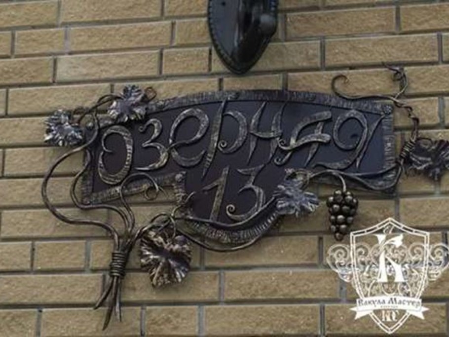 Кованые адресные таблички на дом