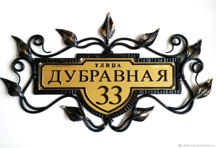 Адресная табличка