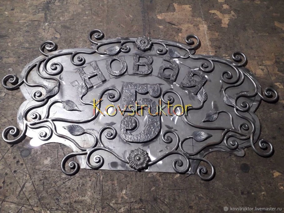 Кованые адресные таблички