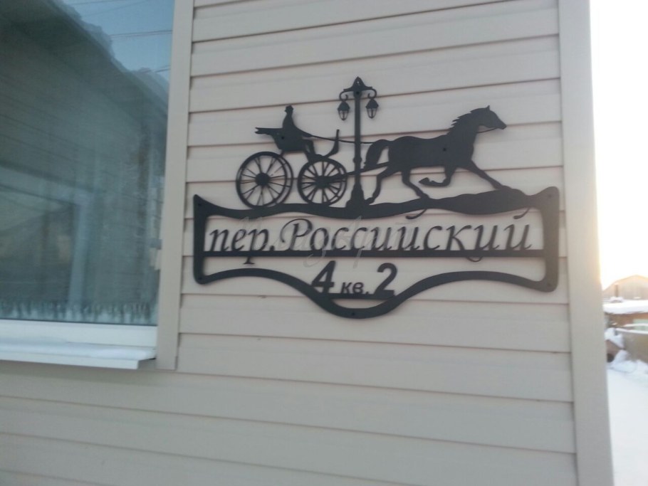 Адресная табличка "карета"