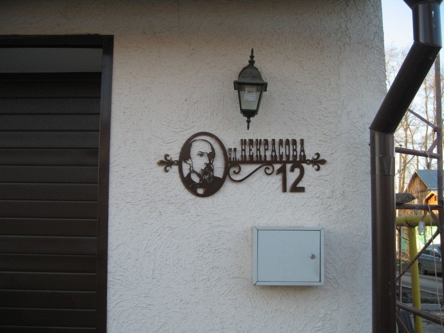 Адресная табличка