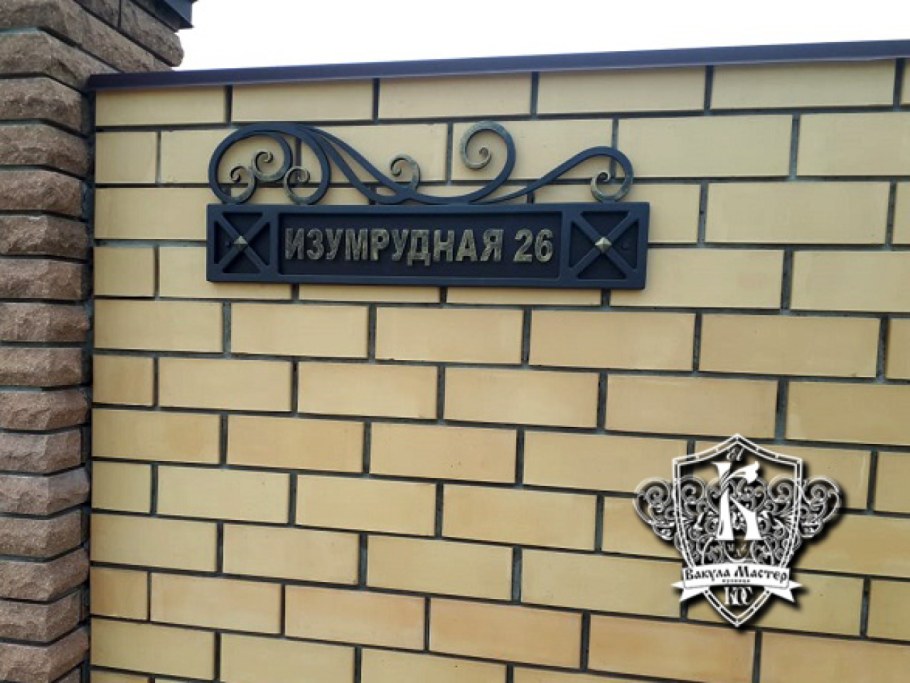 Кованые адресные таблички