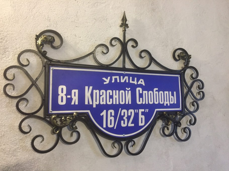 Адресная табличка на кронштейне