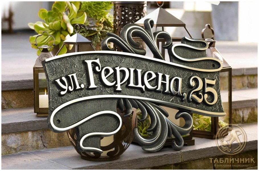 Коварная адресная табличка