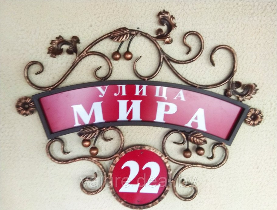 Кованые таблички указатели