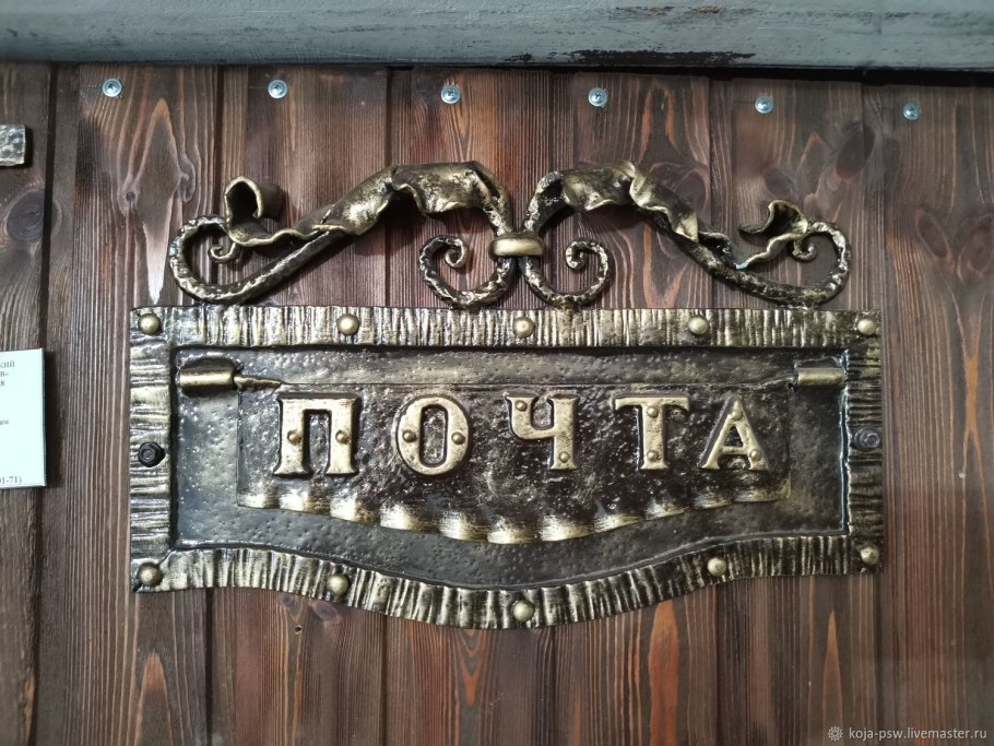 Ковка табличка