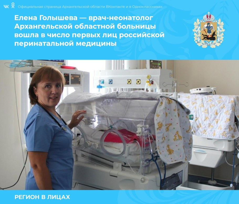 Архангельск ОДКБ отделение патологии новорожденн