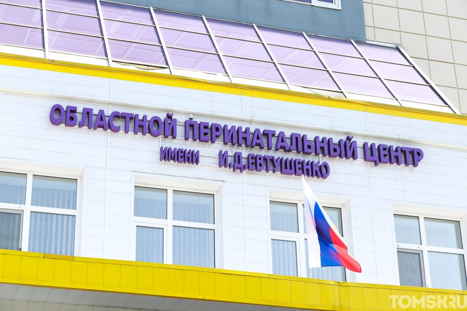 Перинатальный центр Томск на Ивана черных