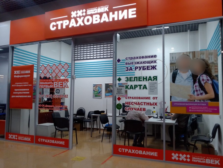 21 Век страховая компания