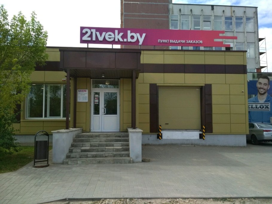 Ул Петруся бровки 20 Витебск