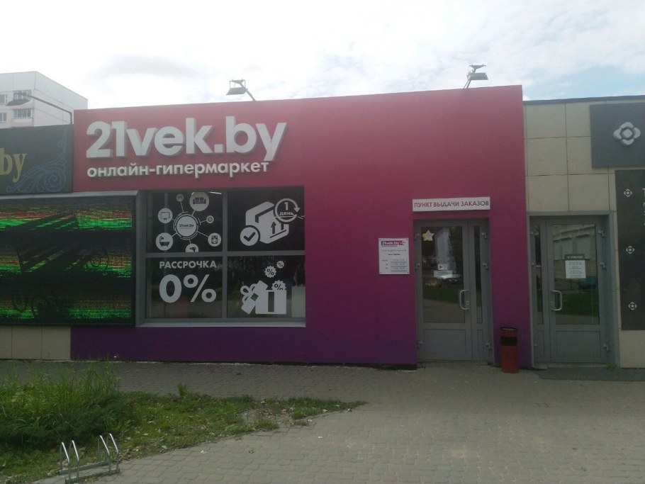 Магазин 21 век в Могилеве