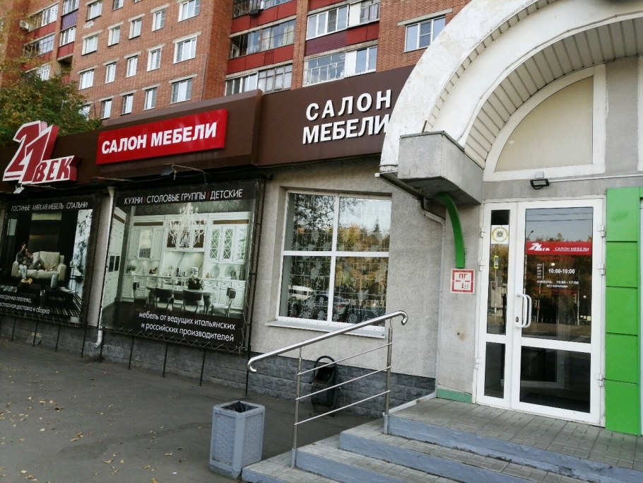 Магазин 21 век в Пензе