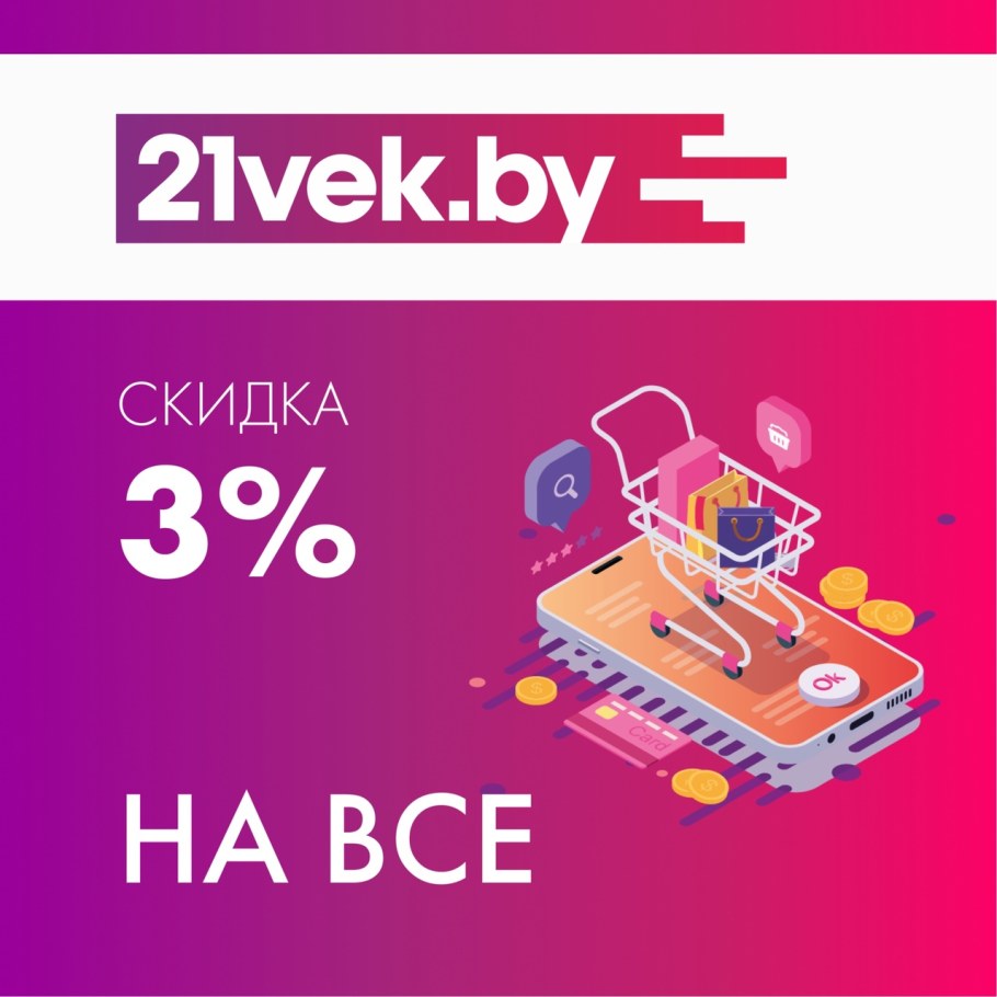 Промокод на скидку в паче