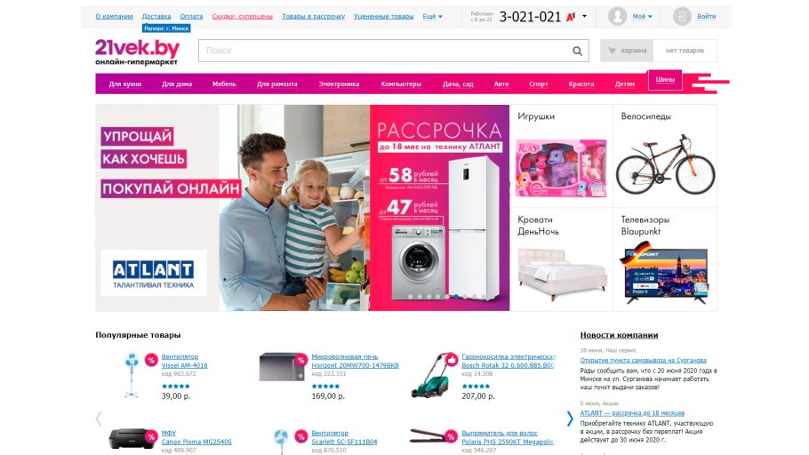 21 Век магазин