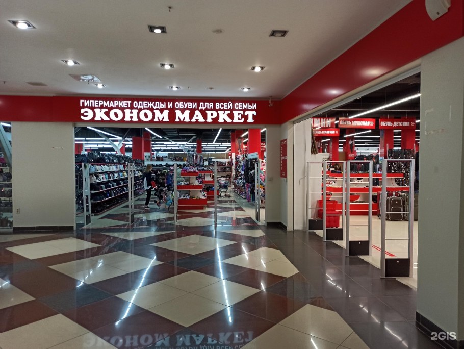 Эконом Маркет Орел каталог фото магазина