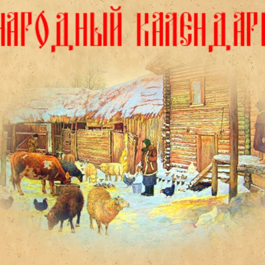 Петр полукорм 29 января