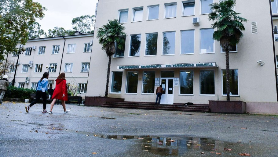 Республиканская больница Сухум