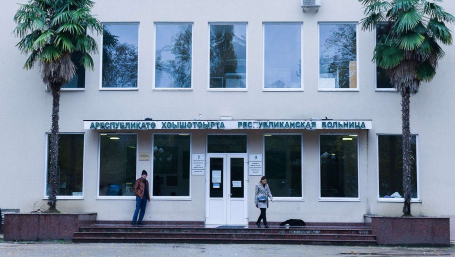 Республиканская больница Абхазия