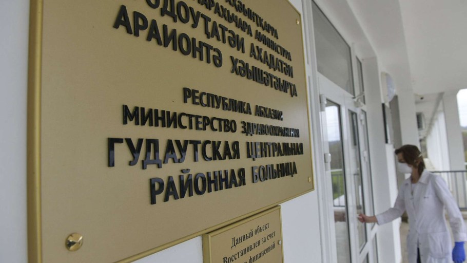 Гудаутская больница Абхазия