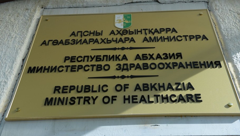 Министерство здравоохранения Абхазии