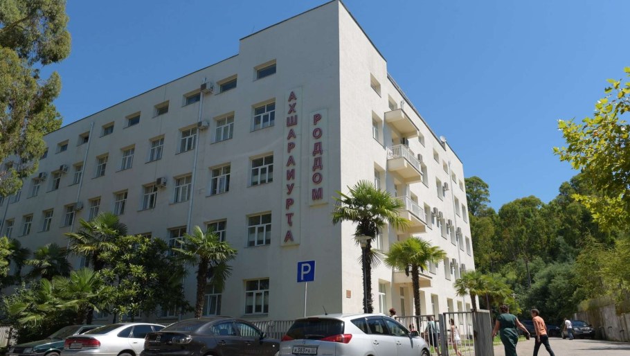 Республиканская больница Абхазия