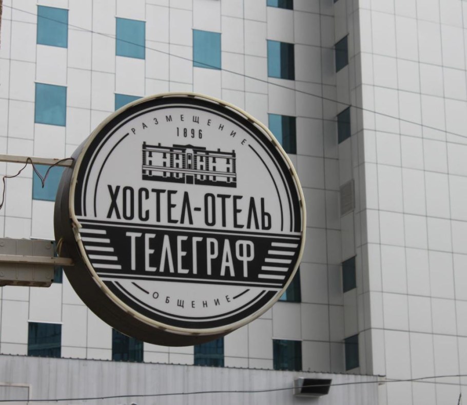 Хостел Телеграф Краснодар