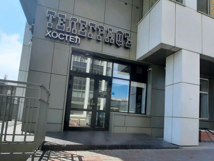 Хостел Телеграф Красноярск
