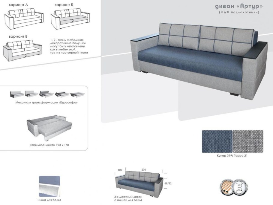 Диван Артур 2 угловой