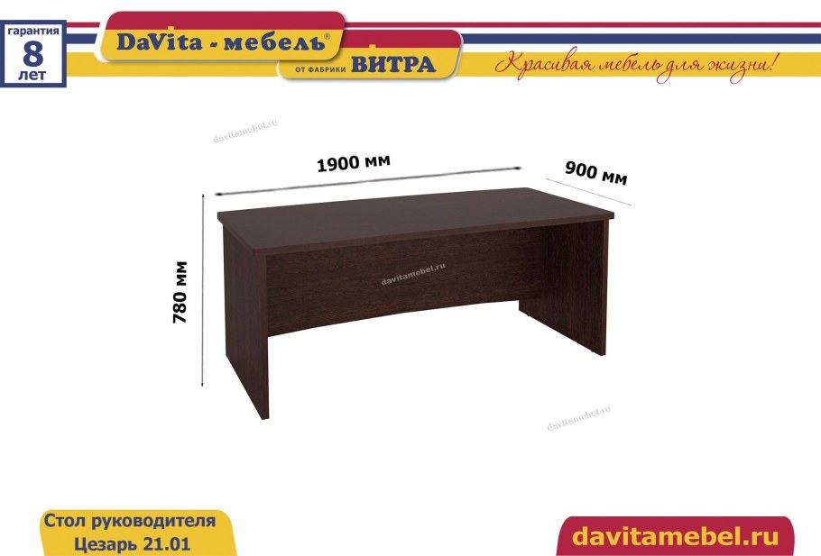 Стол руководителя Cezar оф21.01