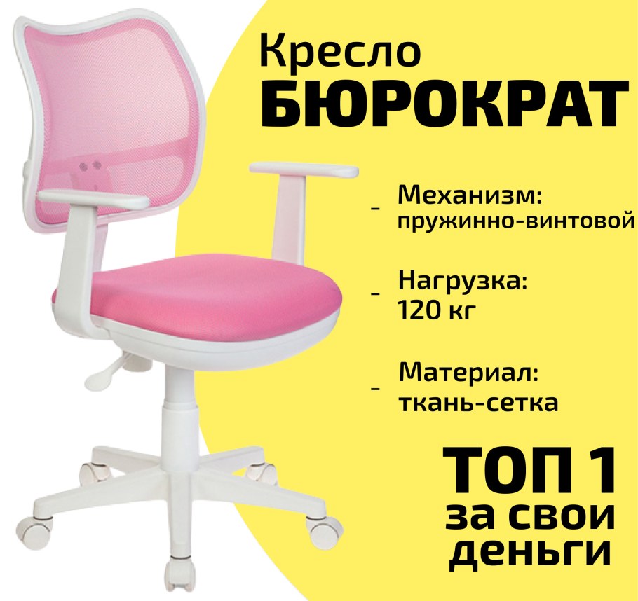 Кресло Бюрократ 797