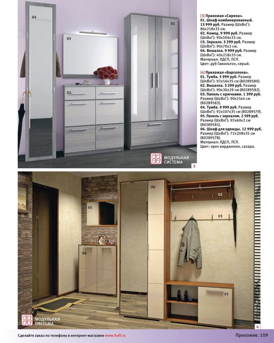 Хофф прихожая сирена дуб Гамильтон