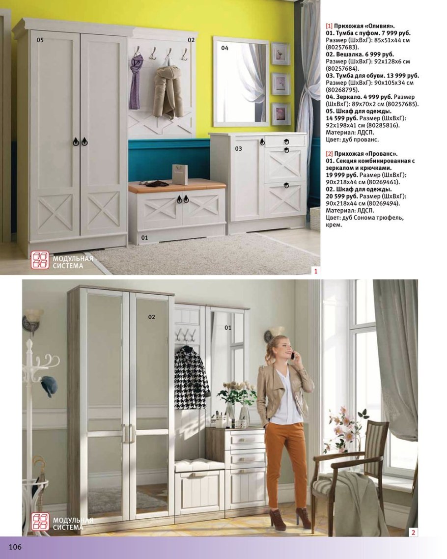 Прихожая Прованс Hoff (80269461)