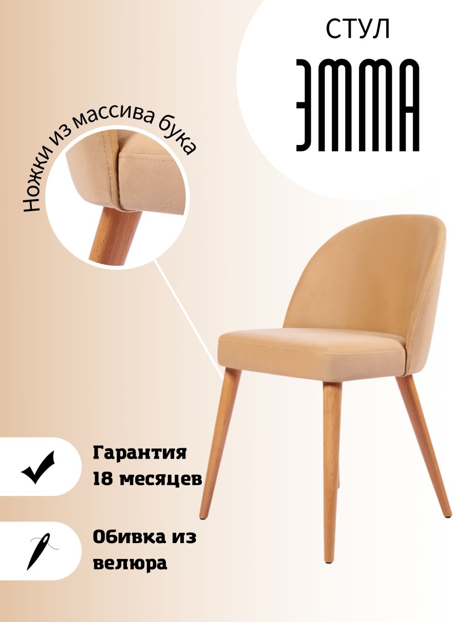 Стул Эмма сборка