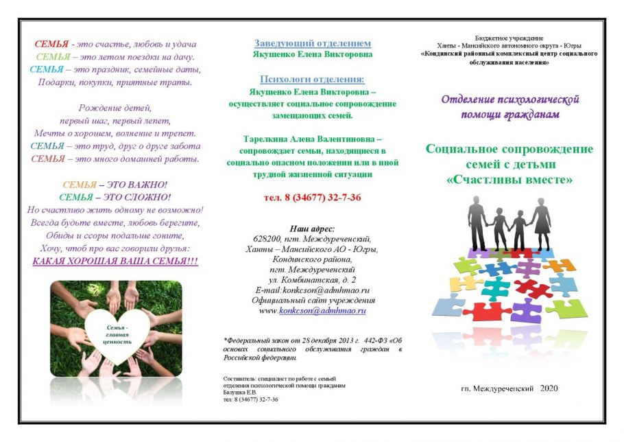 Социальное сопровождение семьи с детьми буклет