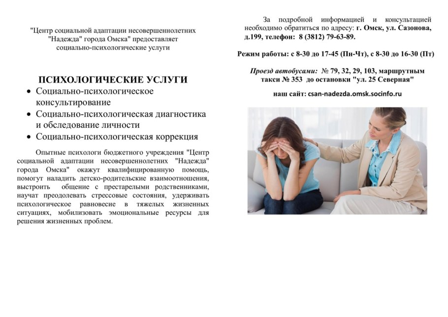 Социально адаптационный центр