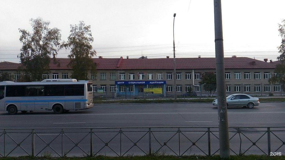 Комплексный центр социальной адаптации инвалидов Новосибирск