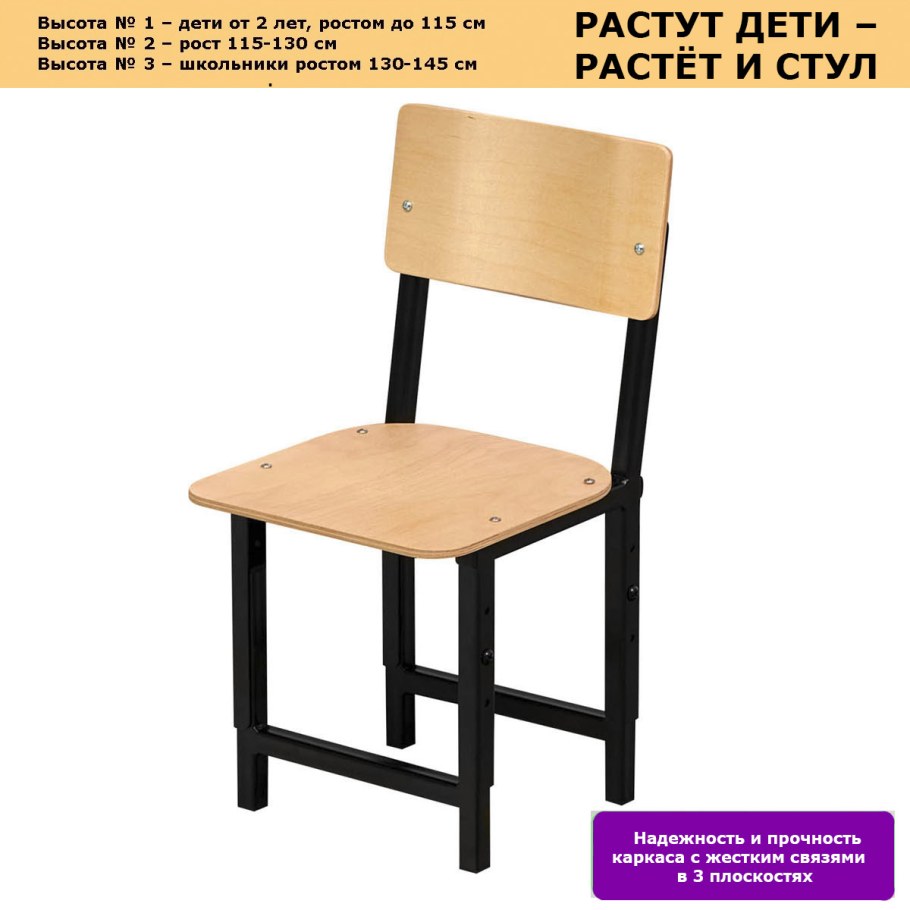 Высокий стул для школьника