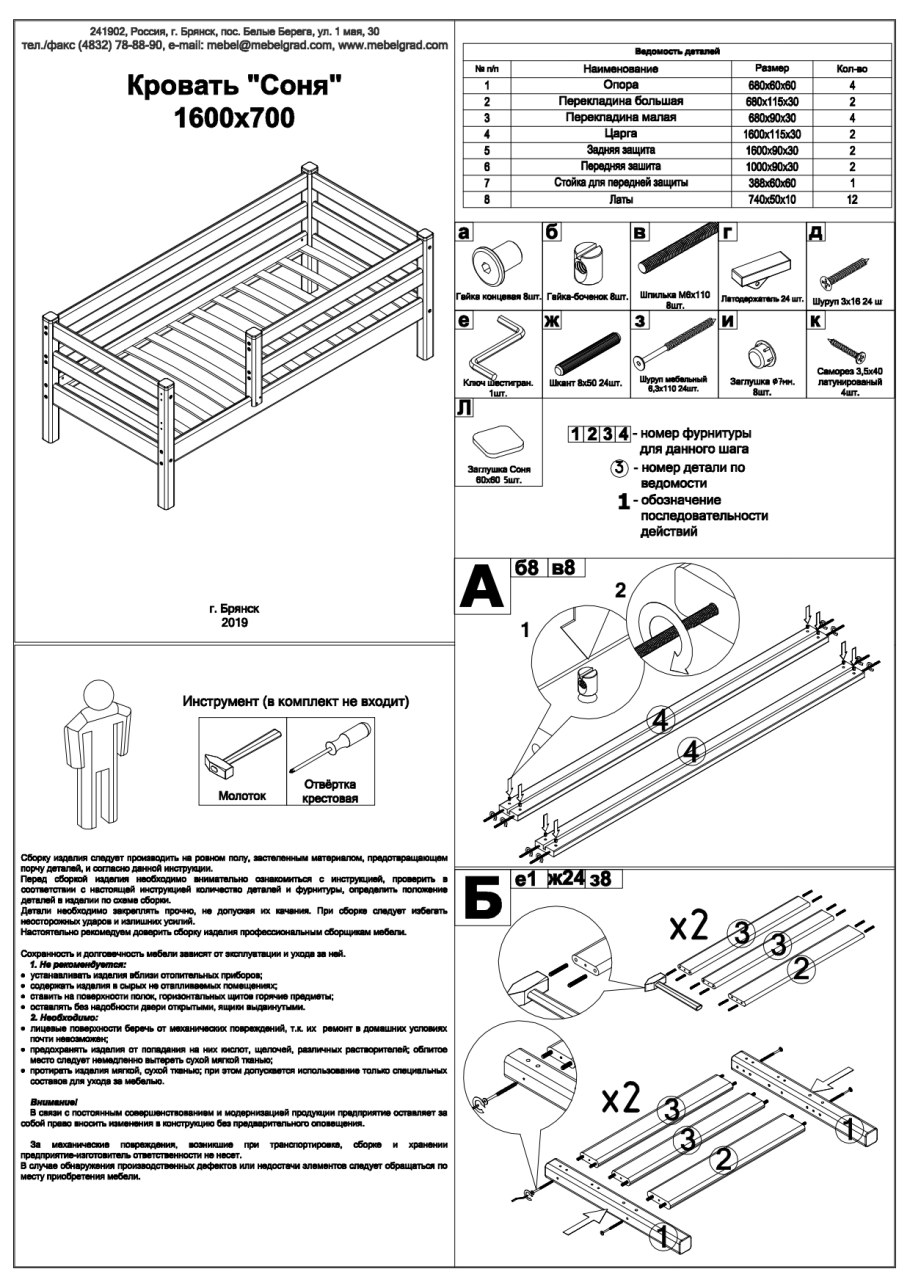 Кровать Соня 80 160 схема чертеж