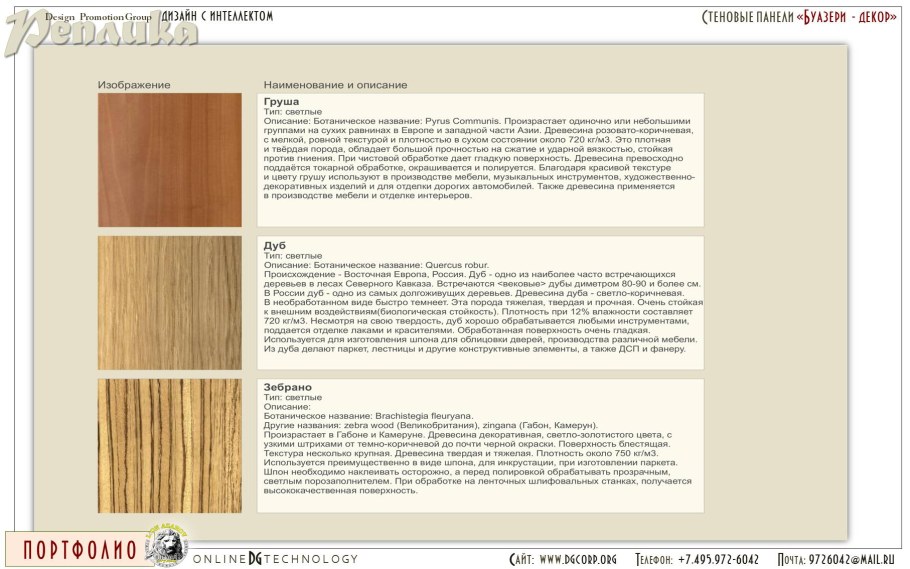 Светлое дерево использующееся для изготовления мебели