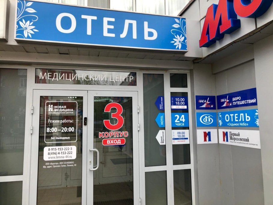 Седьмое небо Орехово-Зуево отель Ленина 40