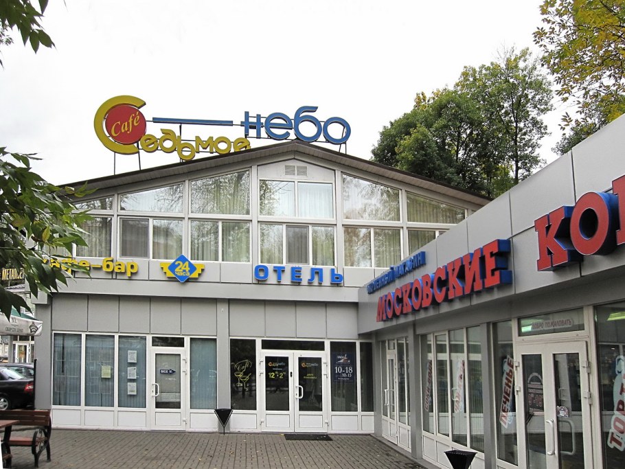 7 Небо Орехово Зуево гостиница