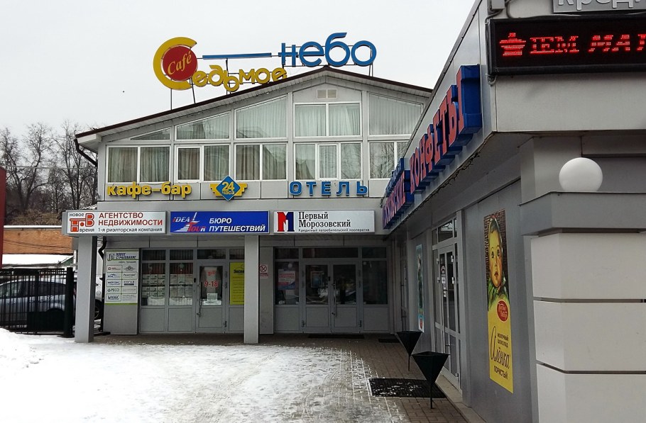 Отель Седьмое небо Орехово-Зуево