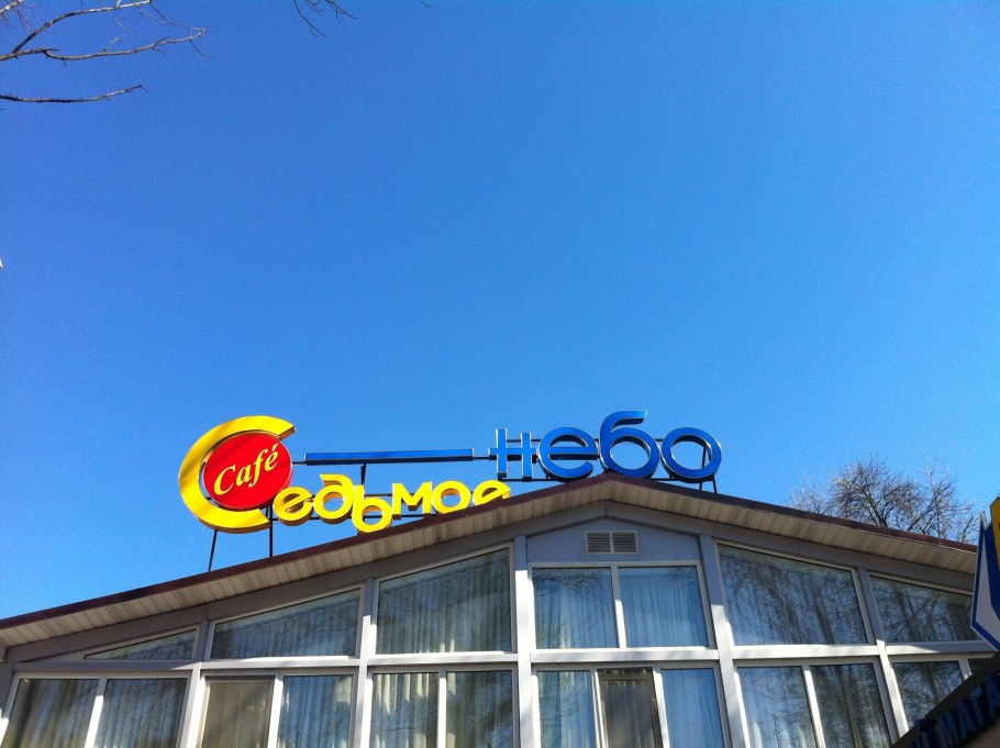 Отель Седьмое небо Орехово-Зуево Ленина