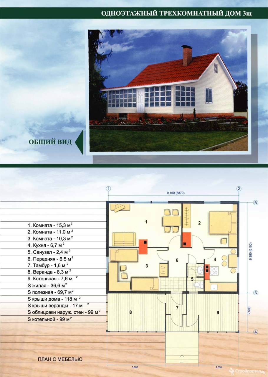 Трехкомнатный домик