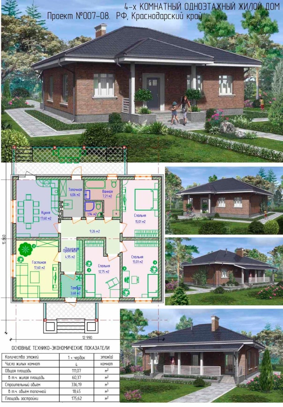 Проекты четерех комнатных одноэтажных домов