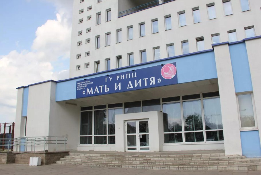 Минск больница мать и дитя&