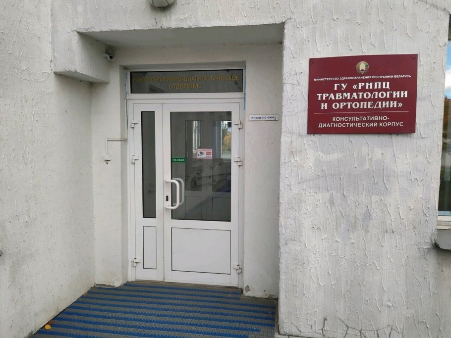 Консультативно-диагностическое отделение