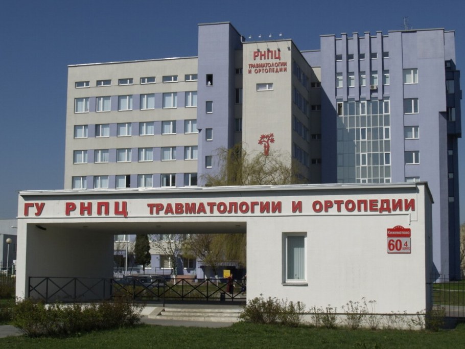 РНПЦ травматологии и ортопедии Минск