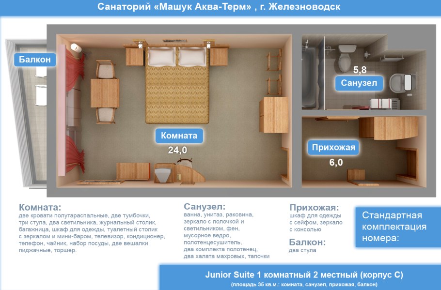 Планировка гостиничного номера