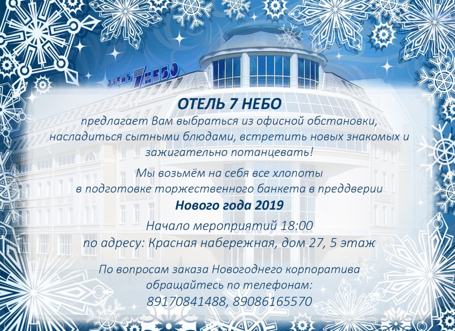 Новогодняя ночь в седьмом небе